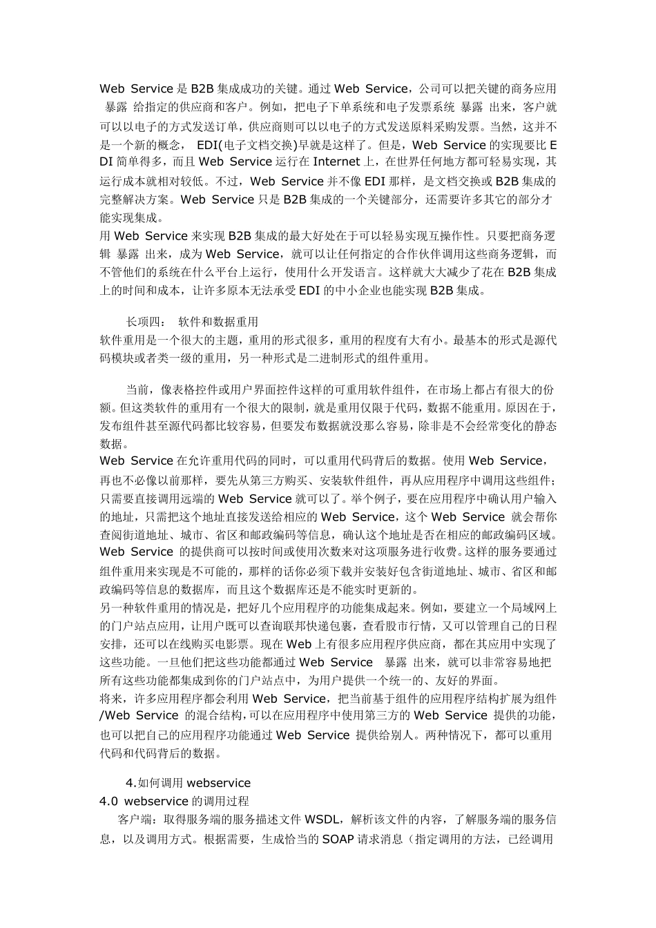 WebService调用技术文档_第3页