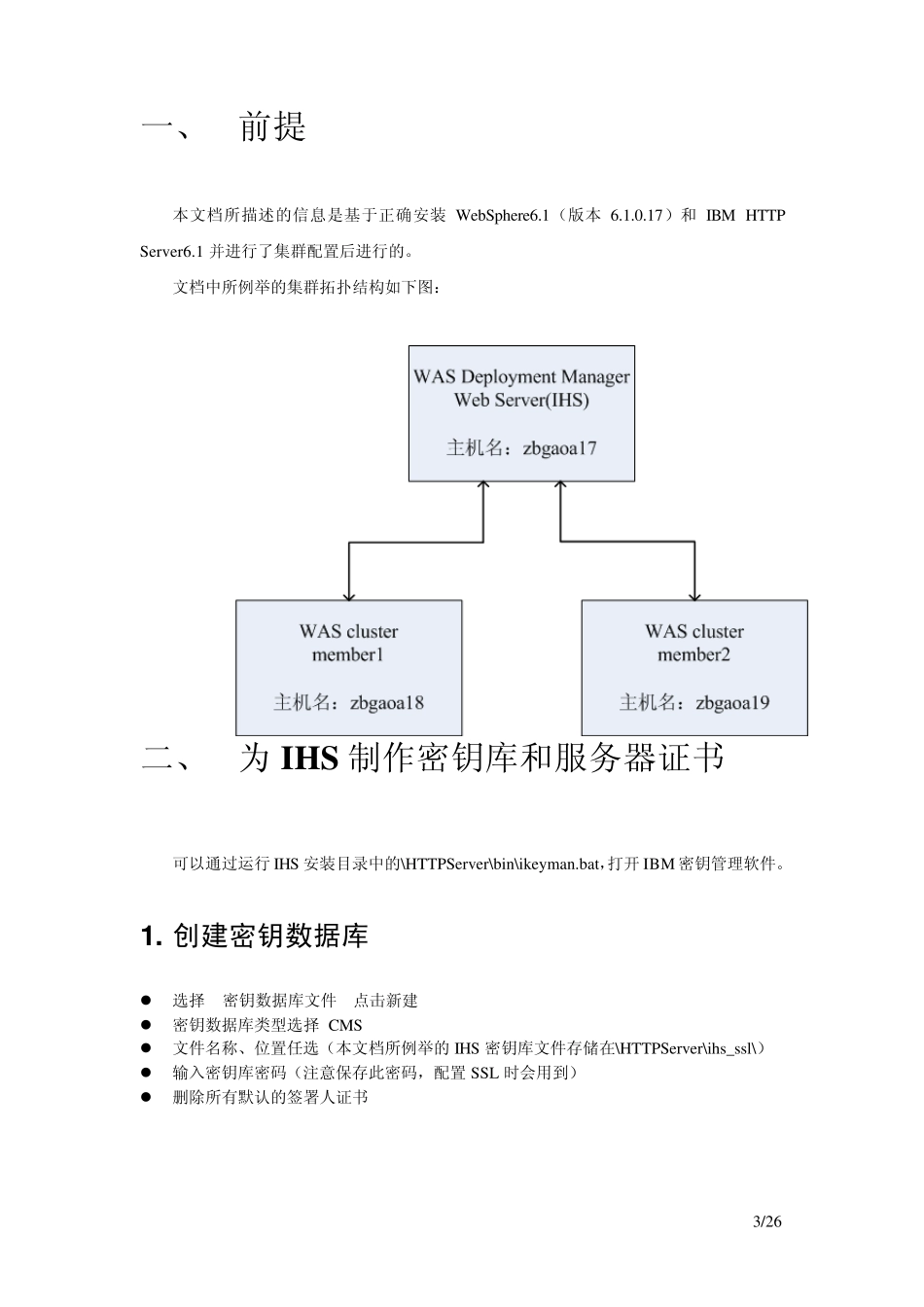 WebSphere6.1+IHS集群环境下的SSL配置方法_第3页