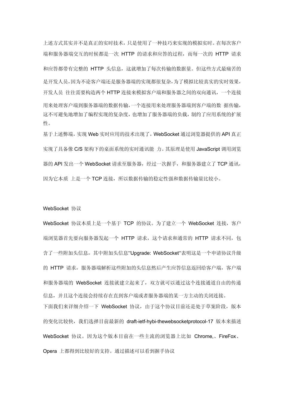 WebSocket简单使用_第2页