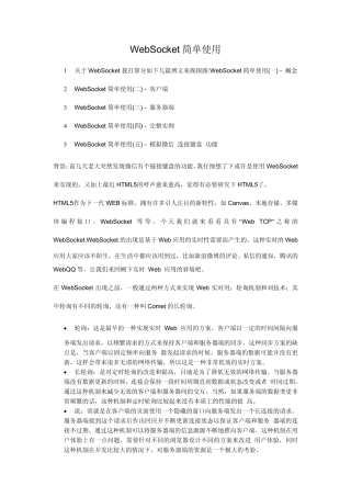 WebSocket简单使用
