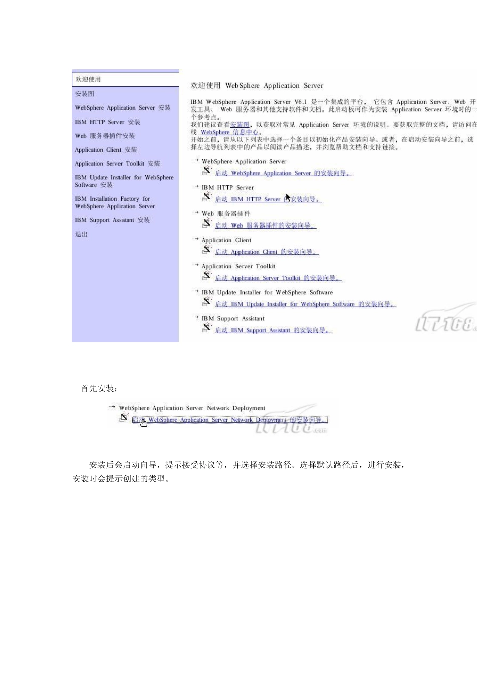 Websphere6.1forLinux集群安装和配置_第3页