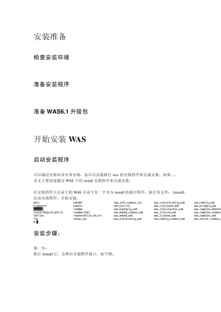 Websphere6.1安装说明