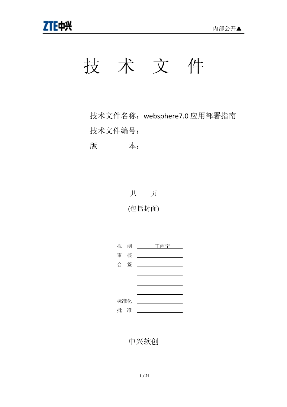 websphere7.0应用部署指南_第1页