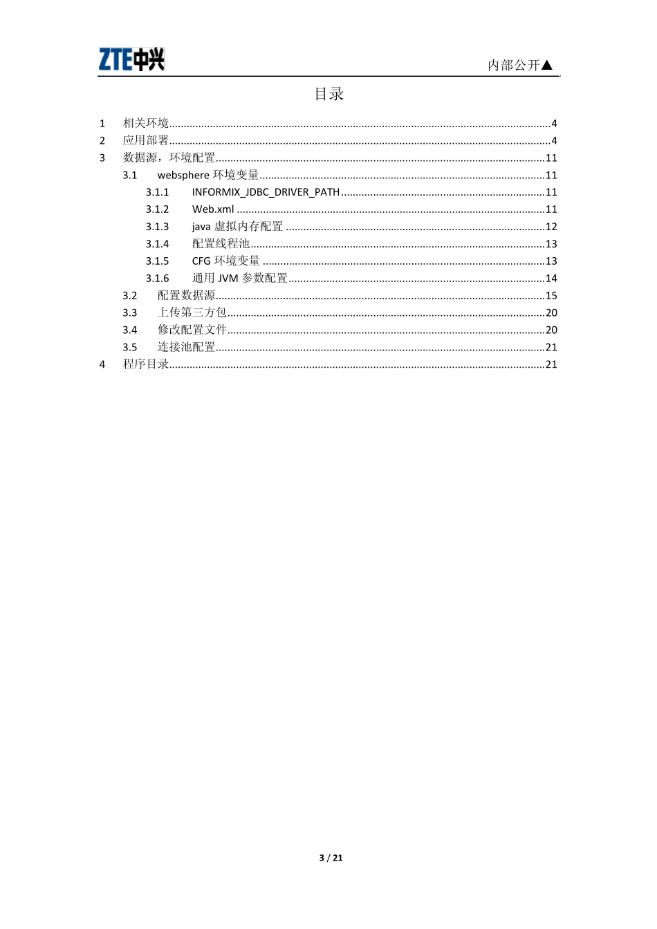 websphere7.0应用部署指南_第3页