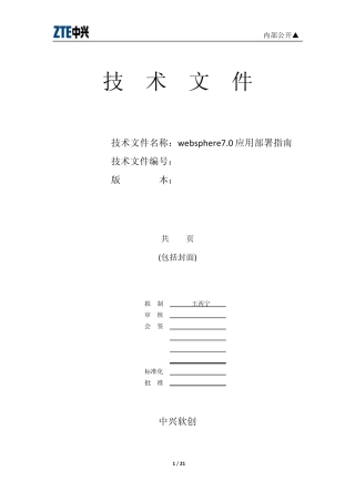 websphere7.0应用部署指南