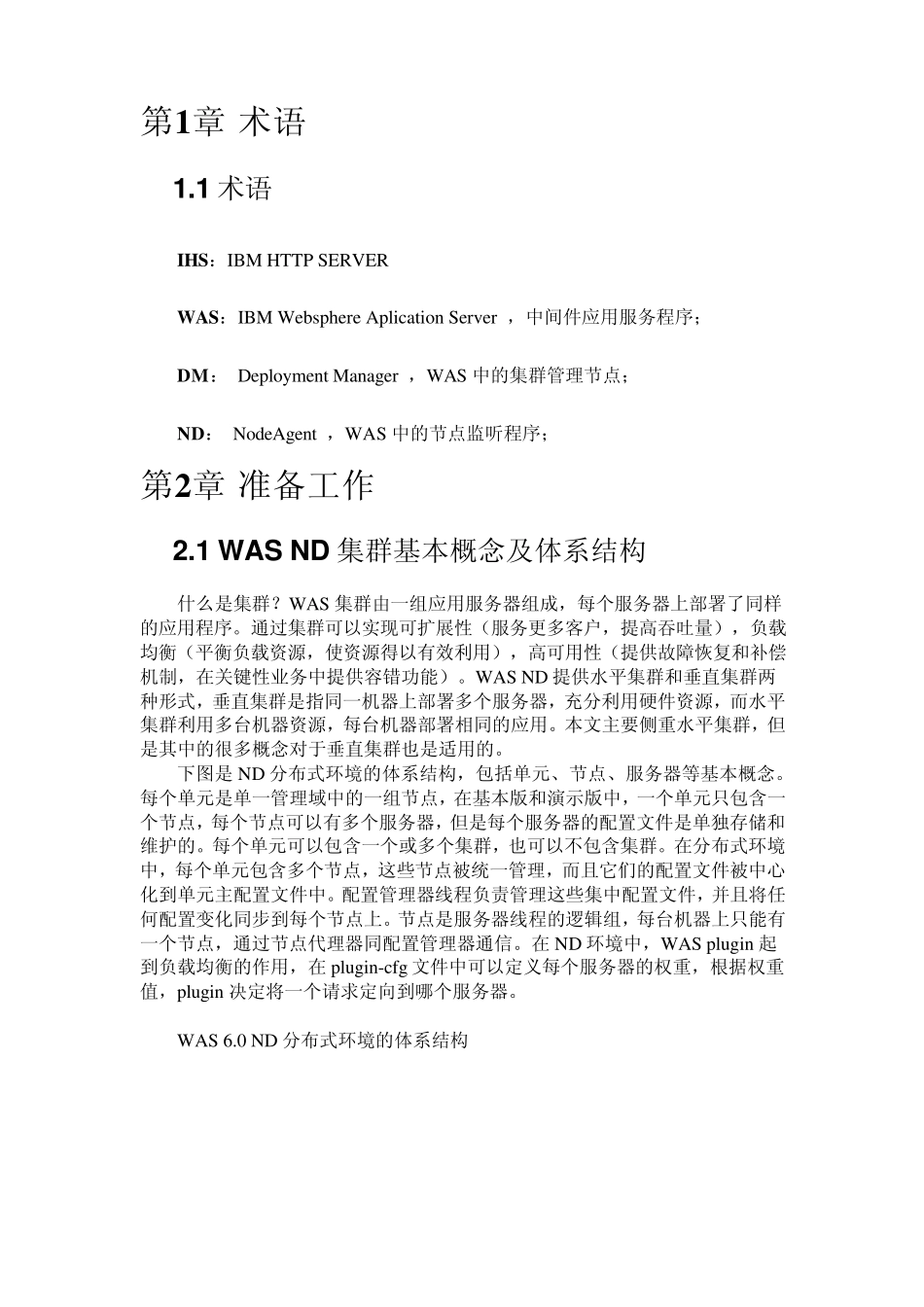 websphere6.1集群配置_第2页