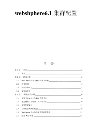 websphere6.1集群配置