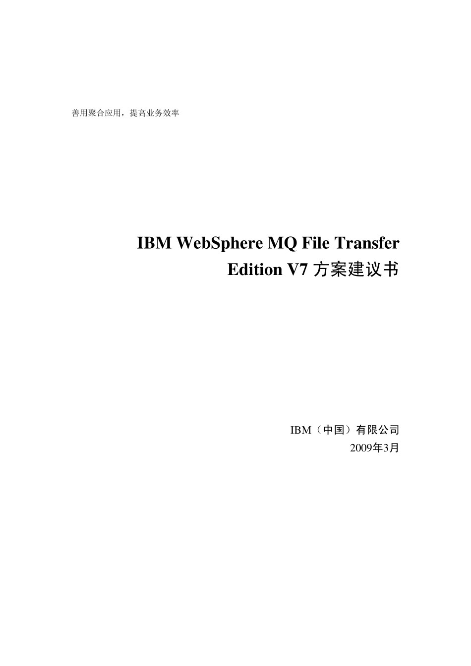 webspheremqfte白皮书_第2页