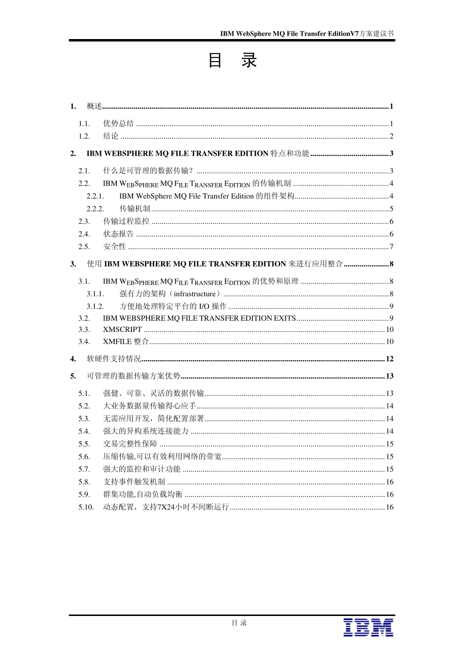 webspheremqfte白皮书_第3页