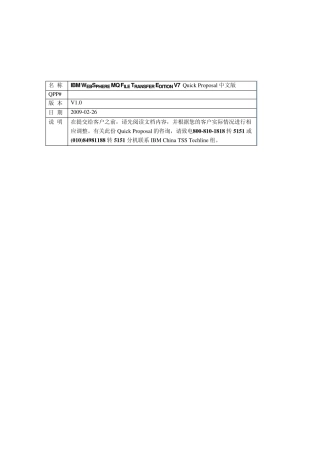 webspheremqfte白皮书