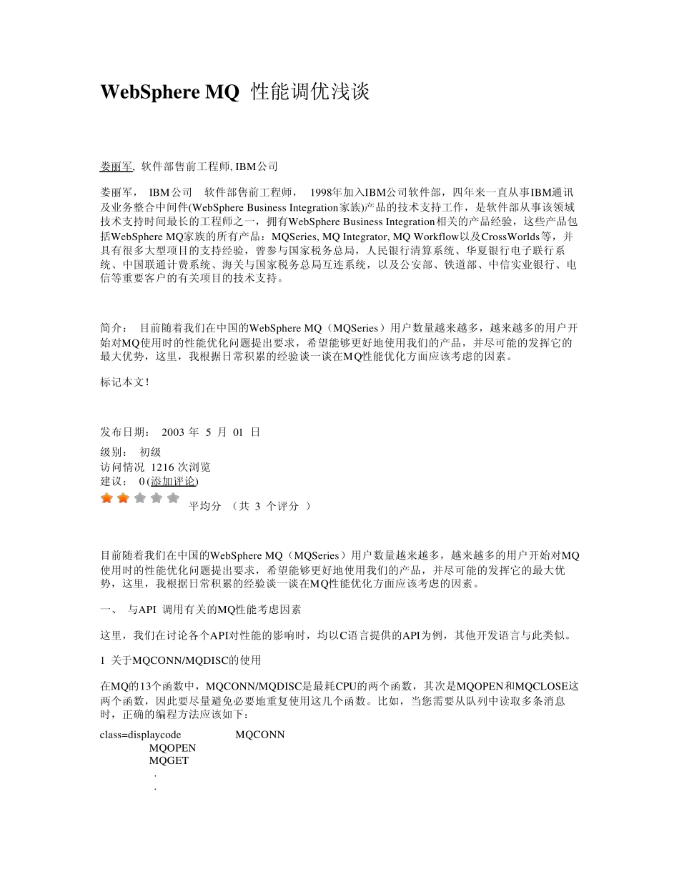 WebSphereMQ性能调优浅谈_第1页