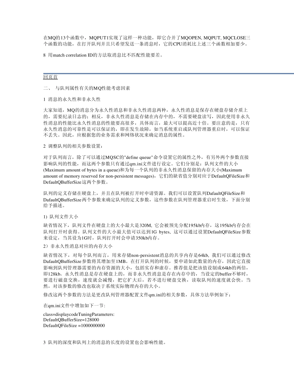 WebSphereMQ性能调优浅谈_第3页