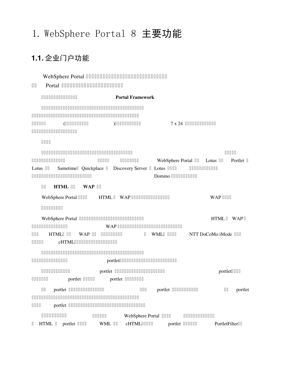 WebSpherePortal8主要功能产品组件_第1页