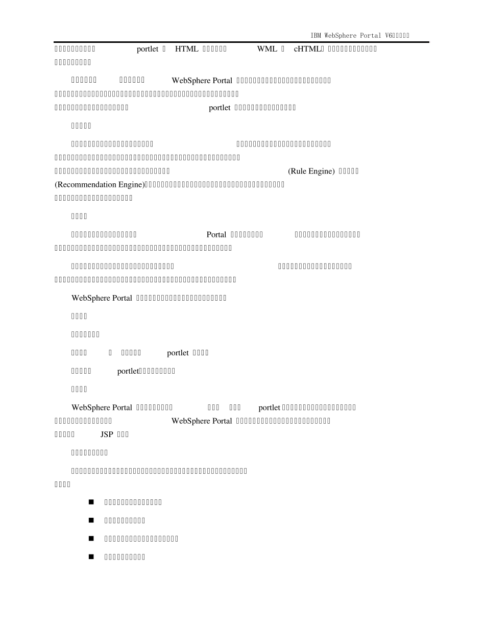 WebSpherePortal8主要功能产品组件_第2页