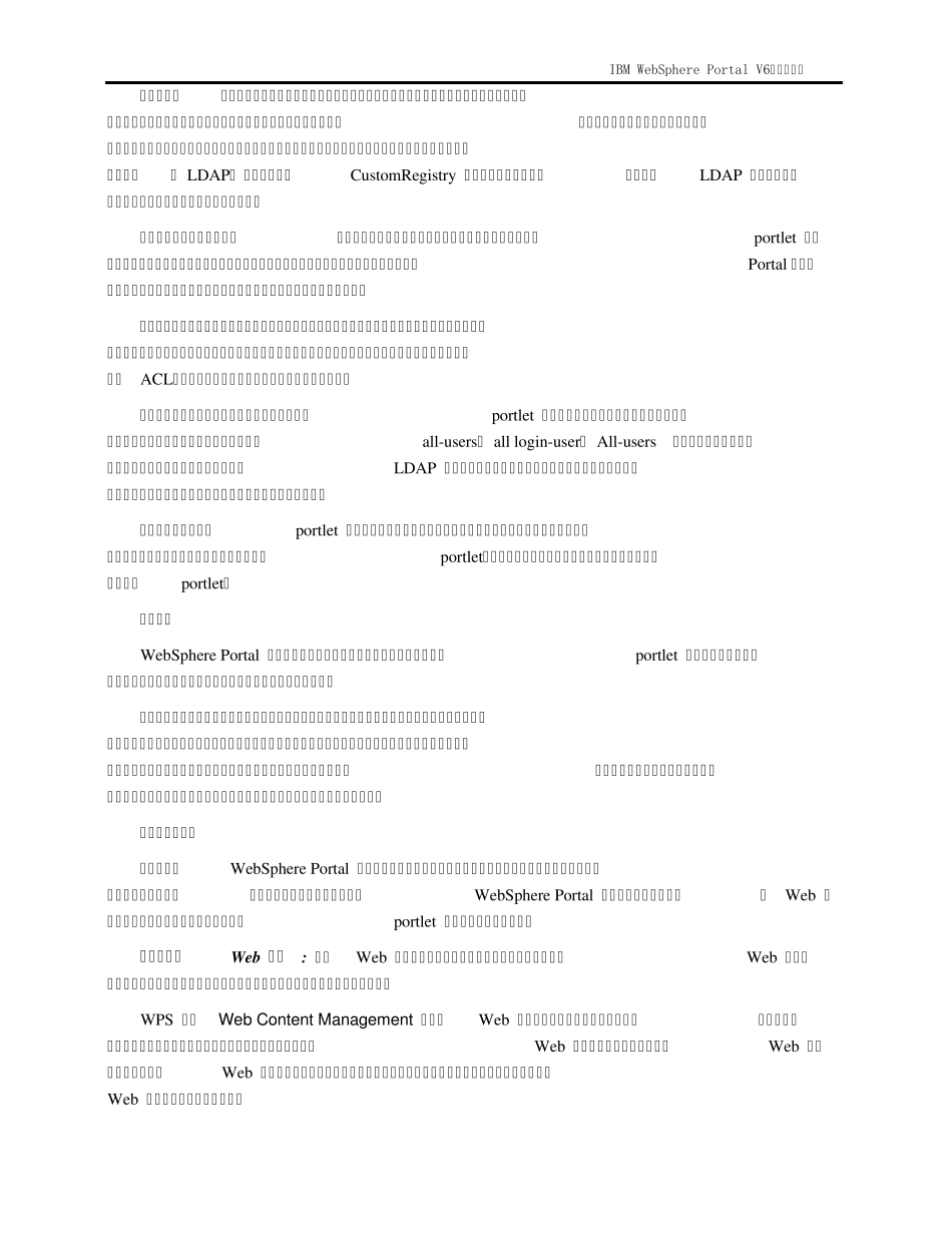 WebSpherePortal8主要功能产品组件_第3页
