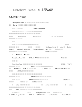 WebSpherePortal8主要功能产品组件