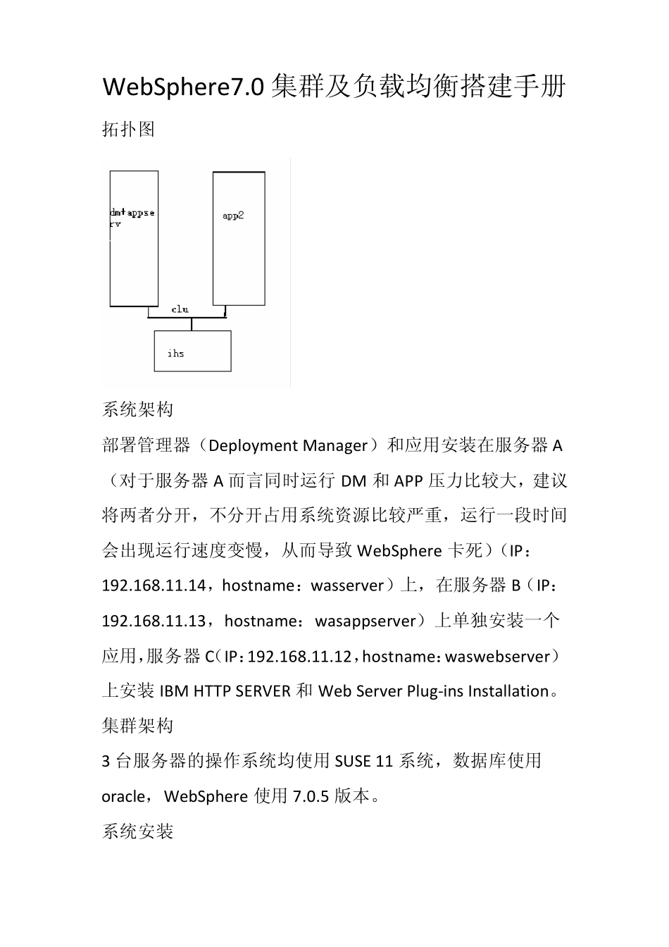 WebSphere7.0集群及负载均衡搭建手册_第1页