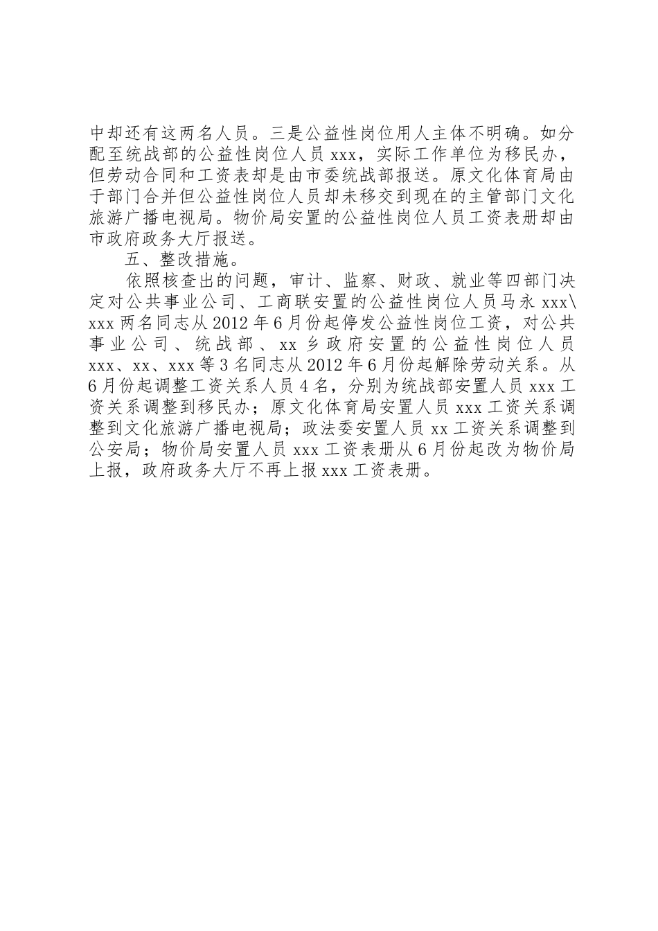 公益性岗位核查报告11_第2页
