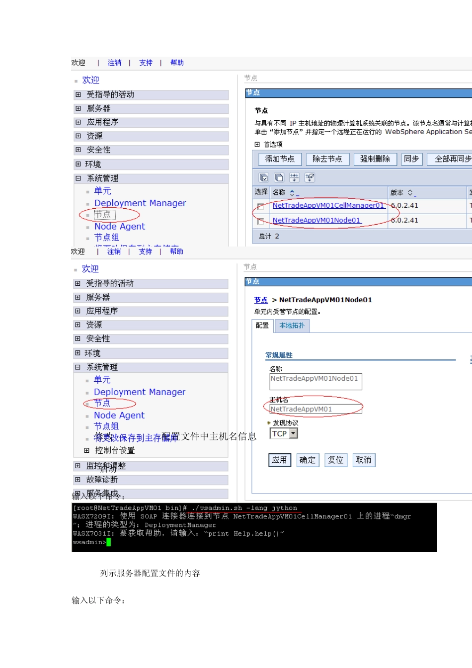 WebSphere修改主机名方法_第2页