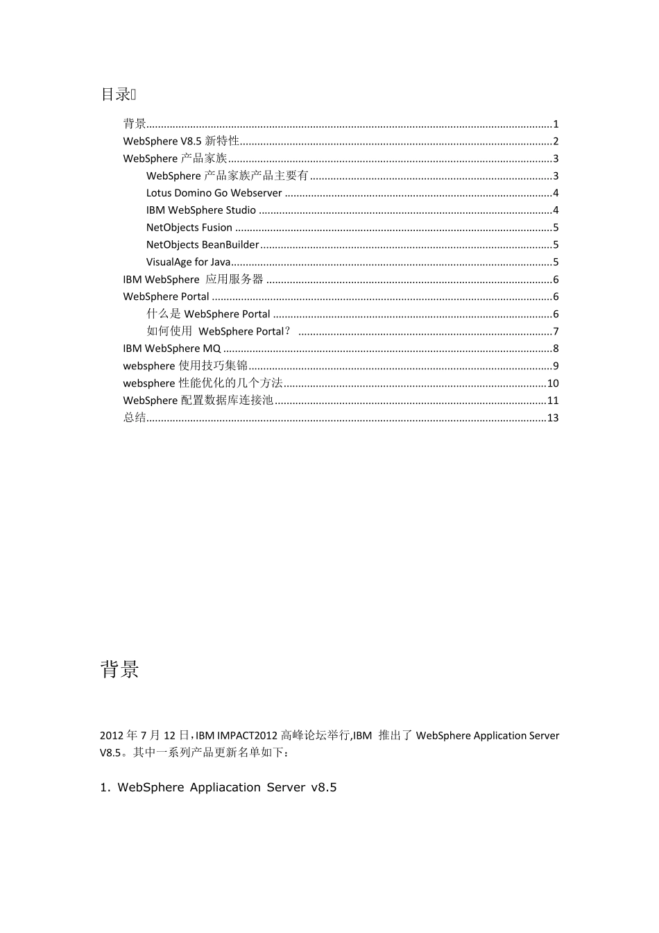WebSphere学习实战+初级入门篇_第2页