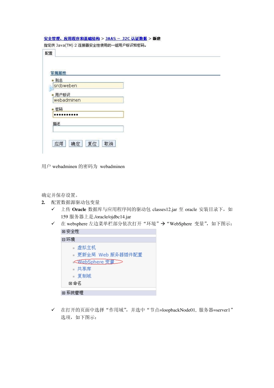 WebSphere数据源配置_第2页