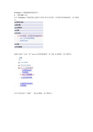 WebSphere数据源配置