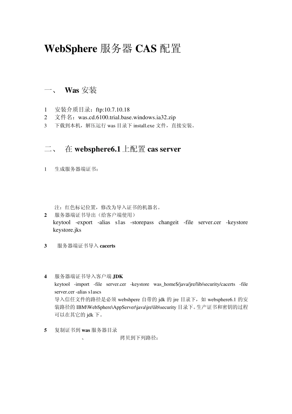 WebSphere服务器配置说明_第1页