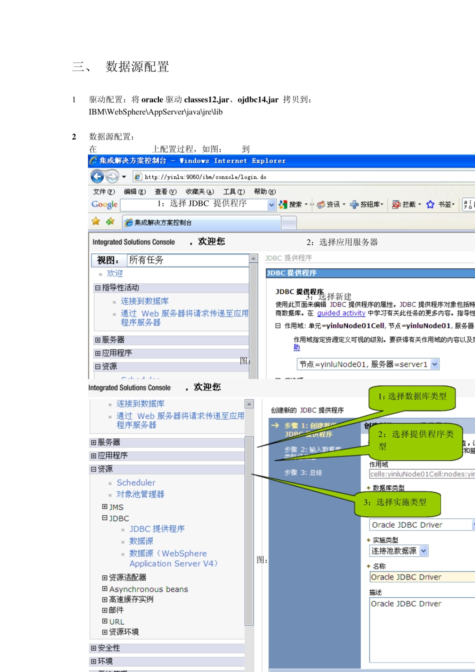 WebSphere服务器配置说明_第2页