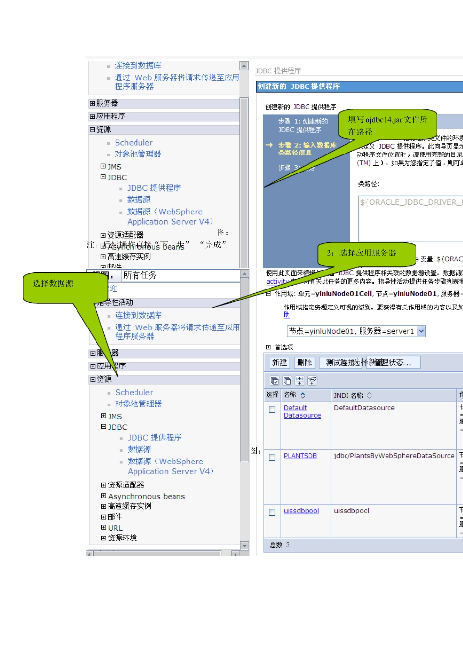 WebSphere服务器配置说明_第3页