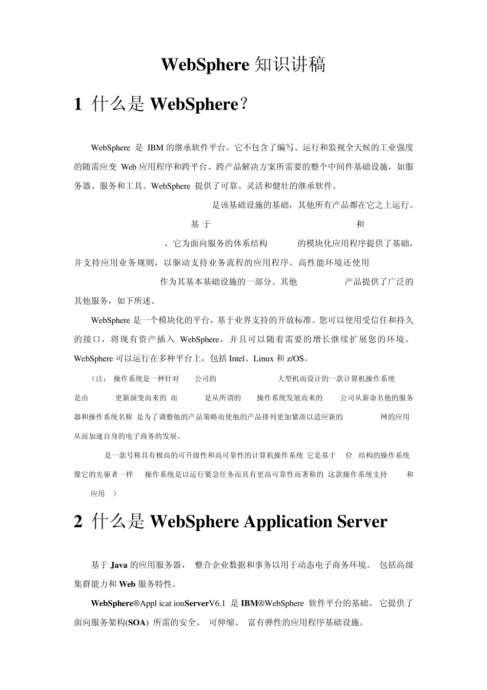 WebSphere简介_第1页