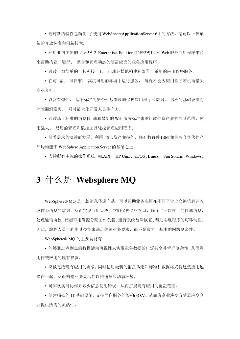 WebSphere简介_第2页