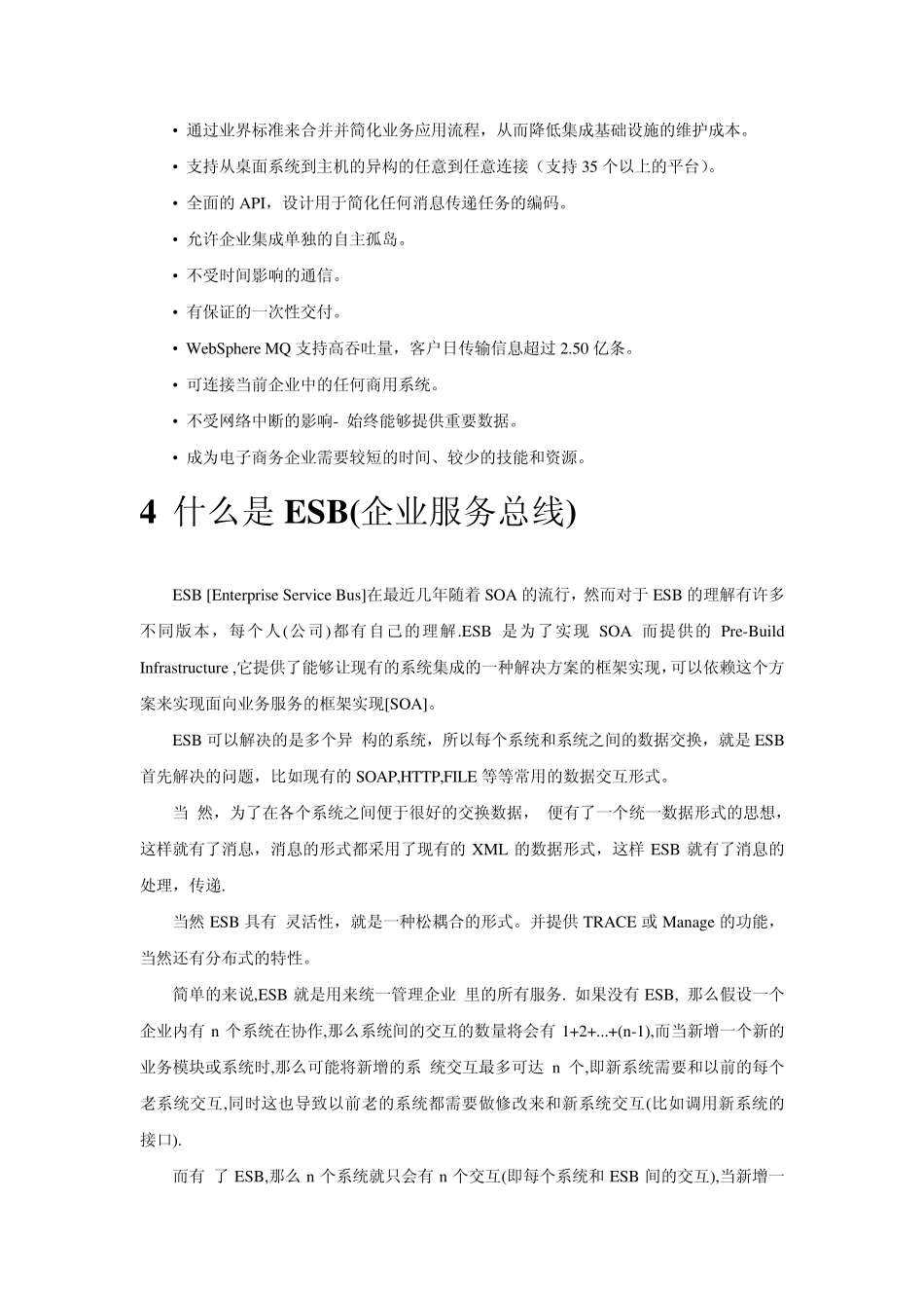 WebSphere简介_第3页