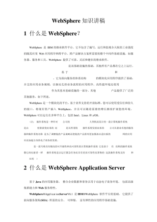 WebSphere简介