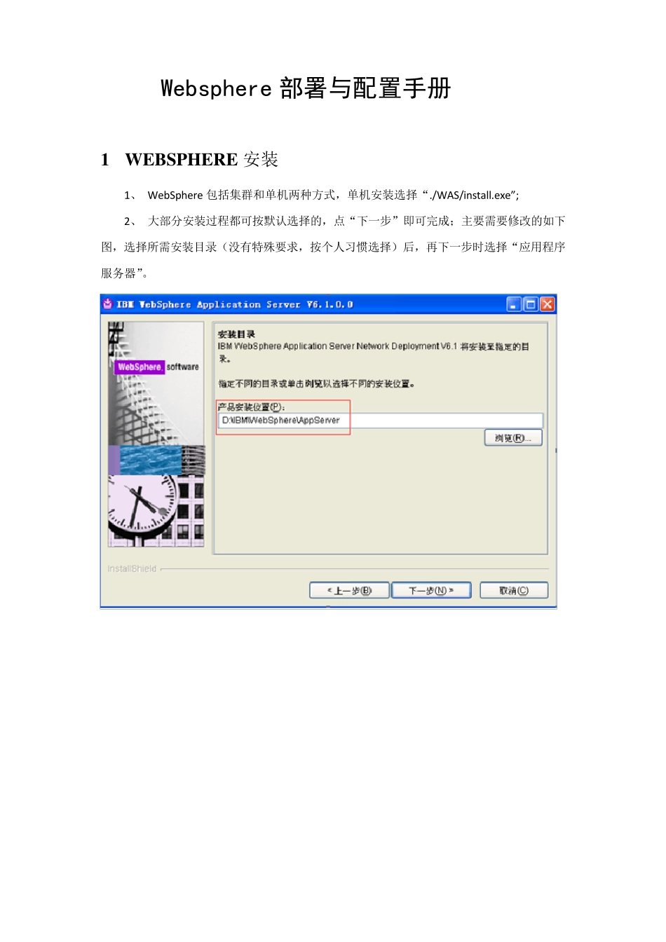 Websphere部署与配置手册_第1页