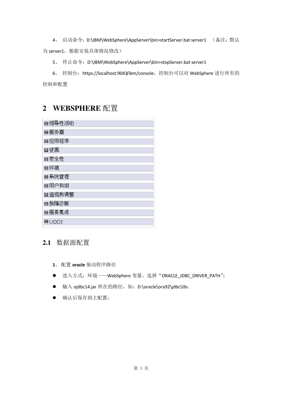 Websphere部署与配置手册_第3页