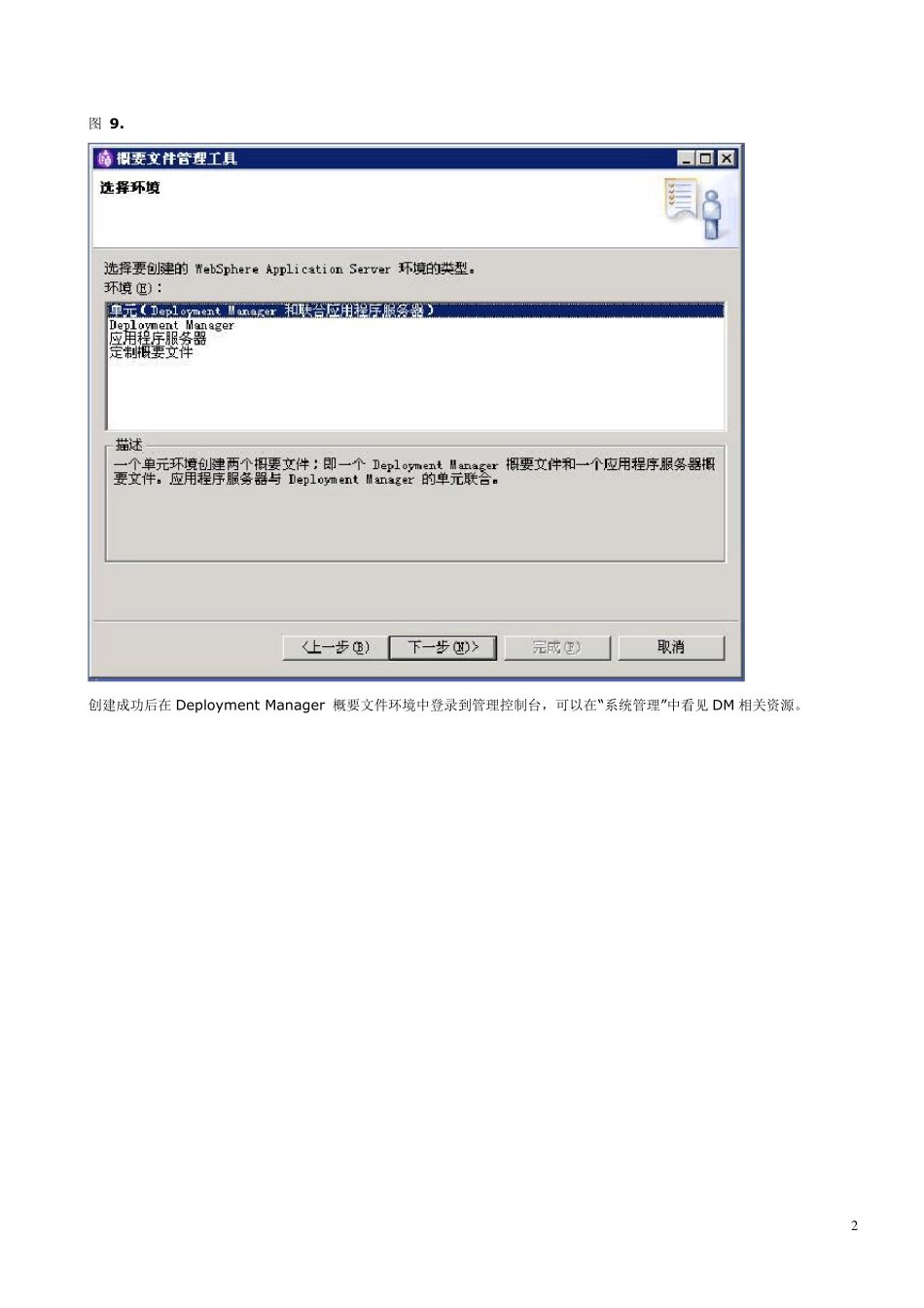 WebSphere集群搭建实例_第2页