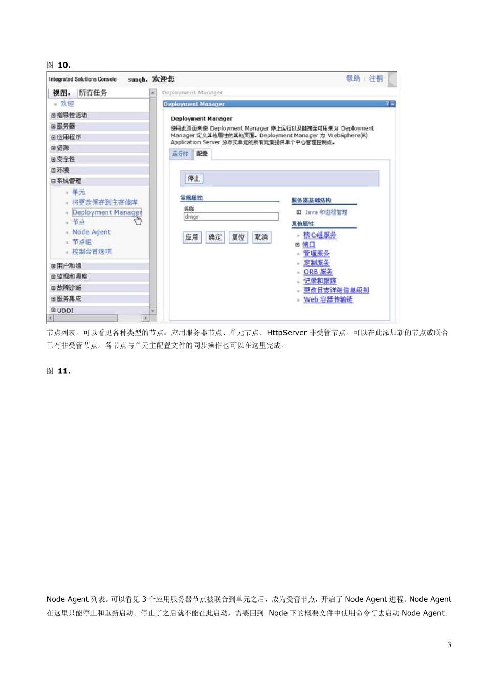 WebSphere集群搭建实例_第3页