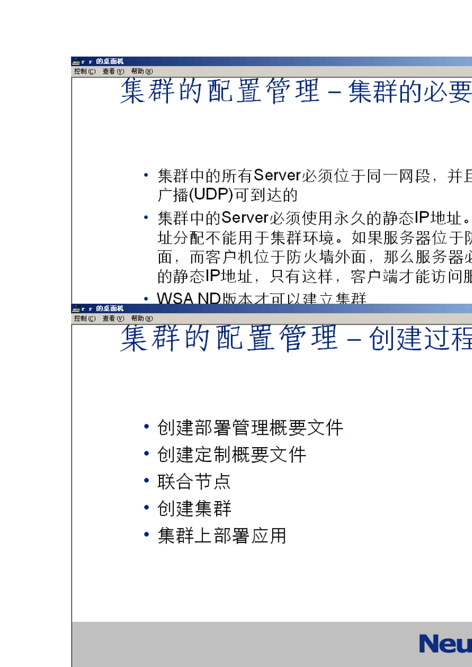 Websphere集群介绍_第3页