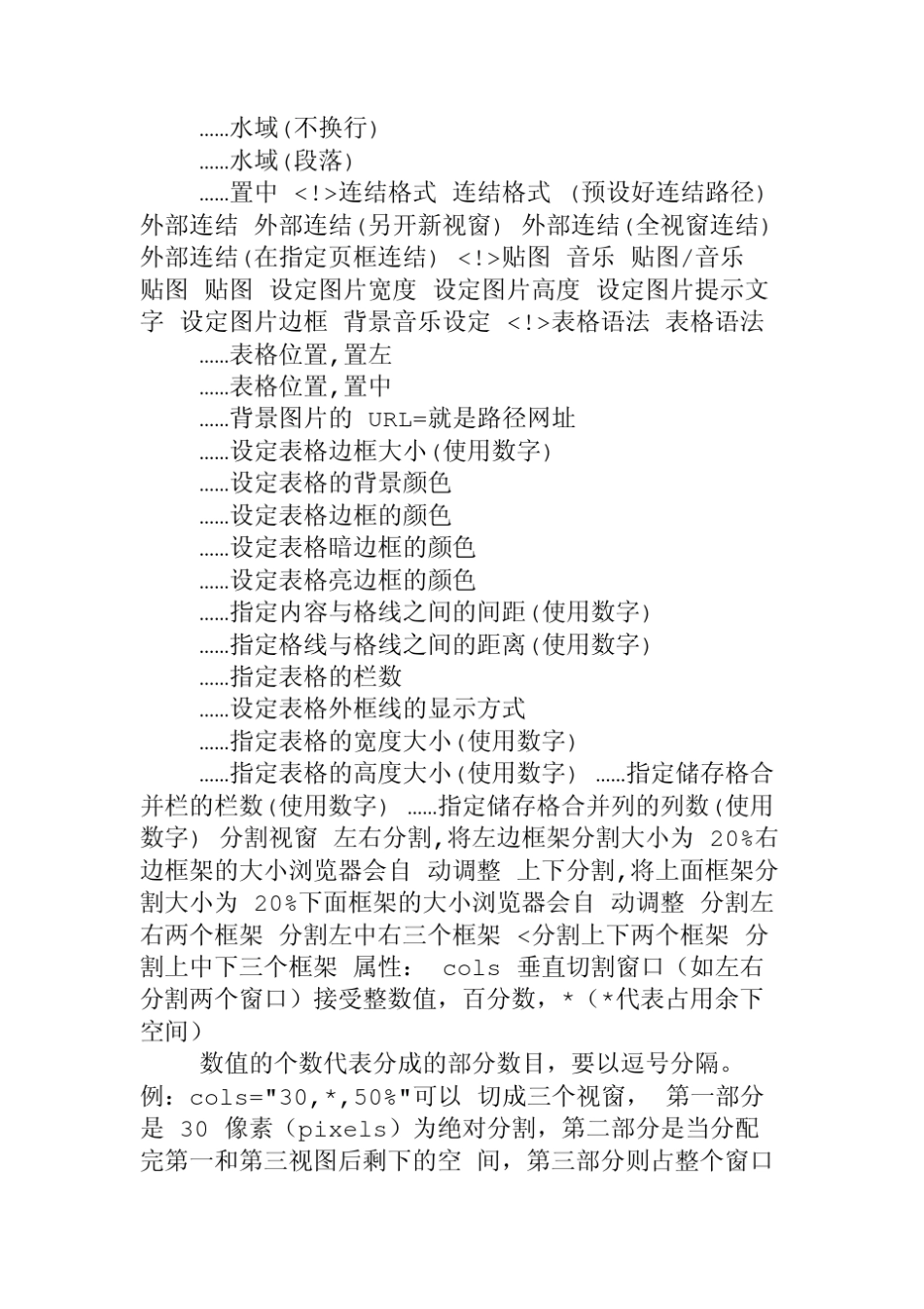 WEB_html标签属性大全_第2页