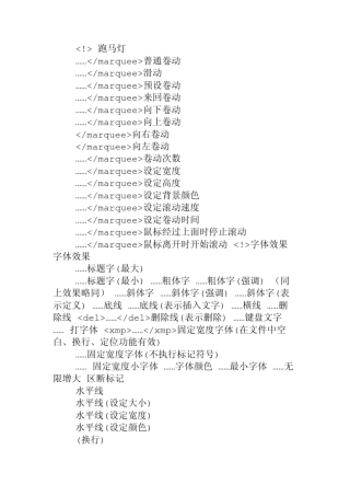 WEB_html标签属性大全