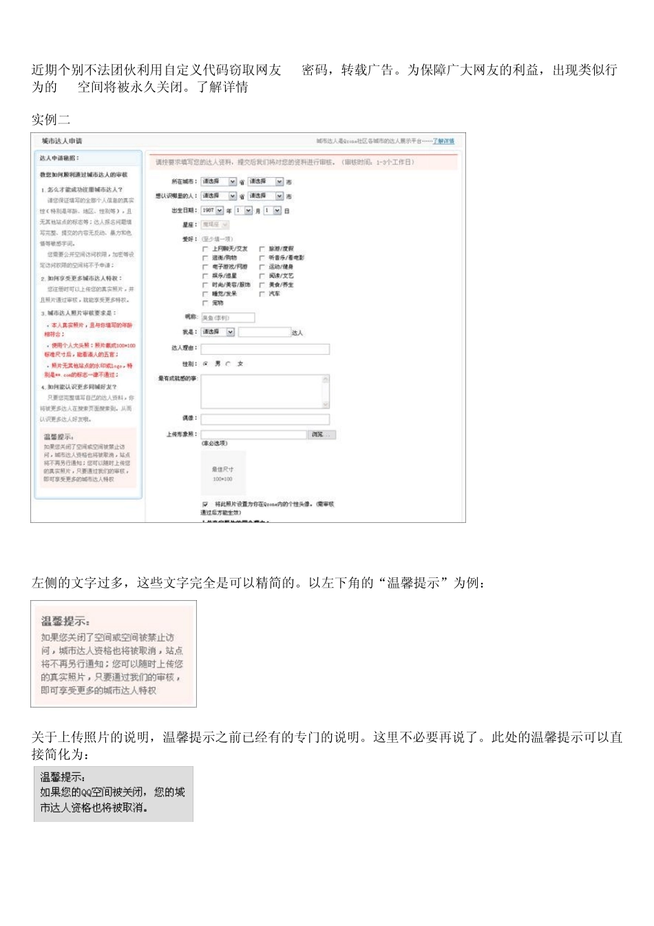 Web交互设计方法概论页面表达原则_第2页