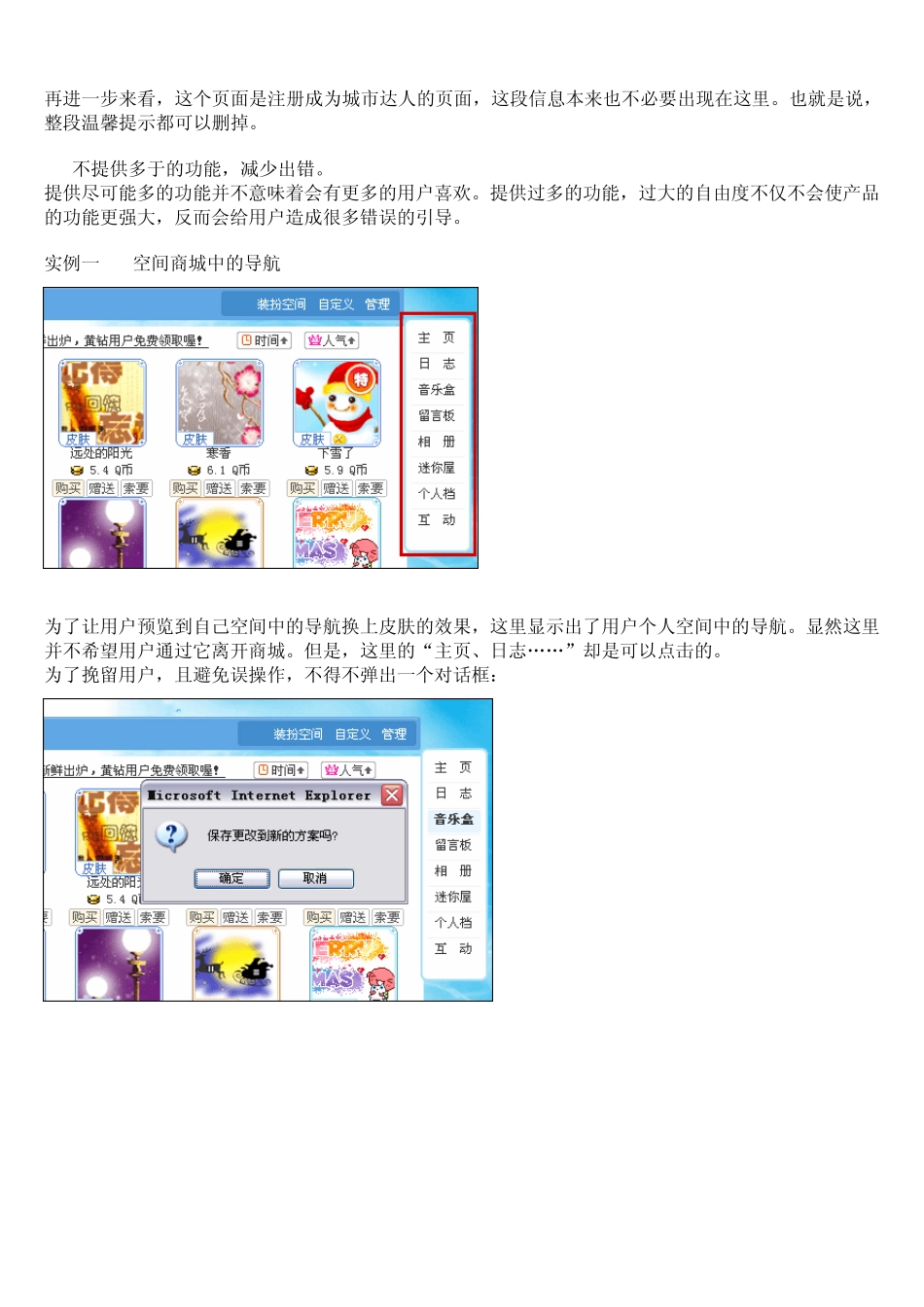 Web交互设计方法概论页面表达原则_第3页