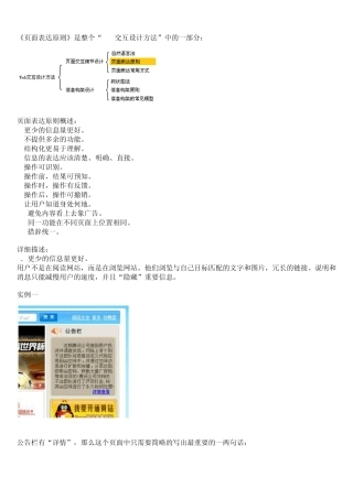 Web交互设计方法概论页面表达原则