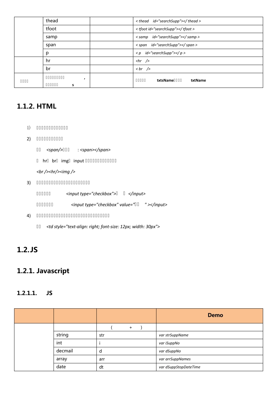 Web前端开发命名规则_第2页