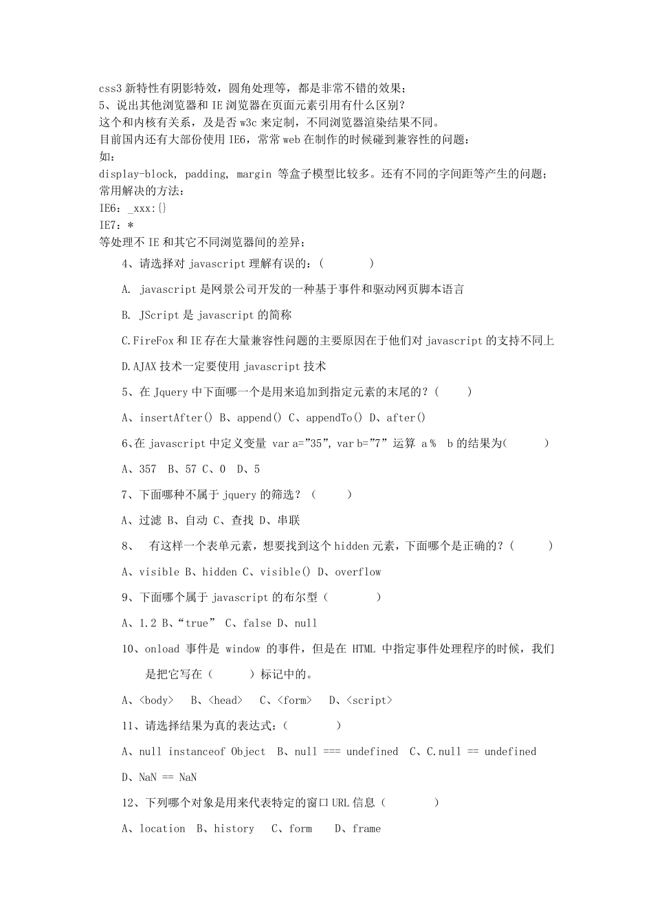 web前端开发师笔试题_第2页