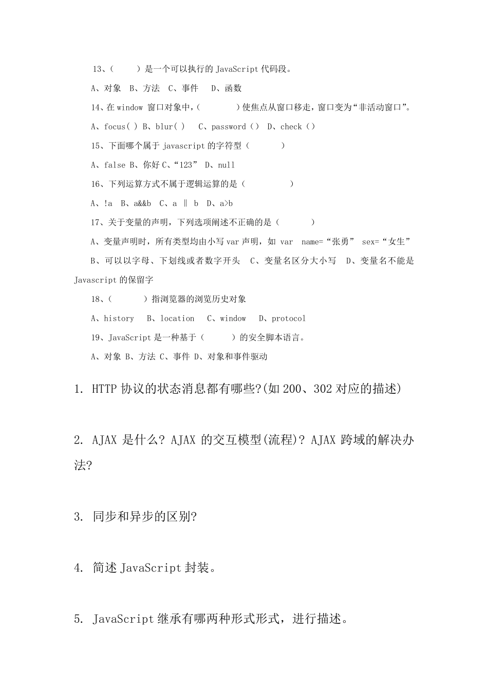 web前端开发师笔试题_第3页