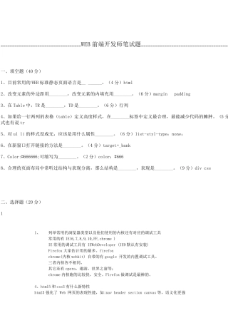 web前端开发师笔试题