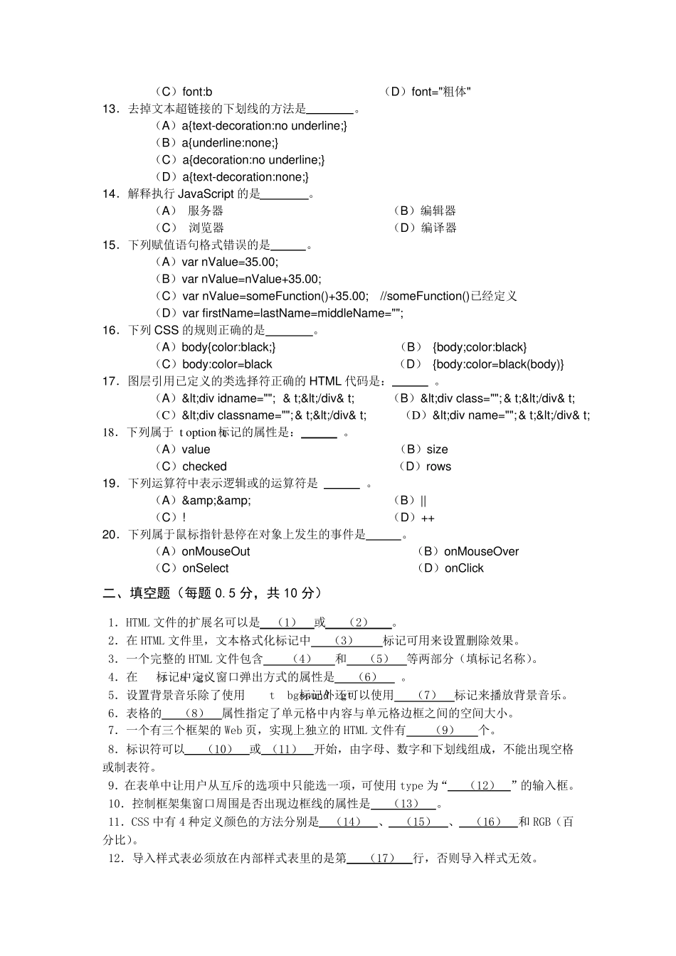 web前端开发技术试卷三_第2页