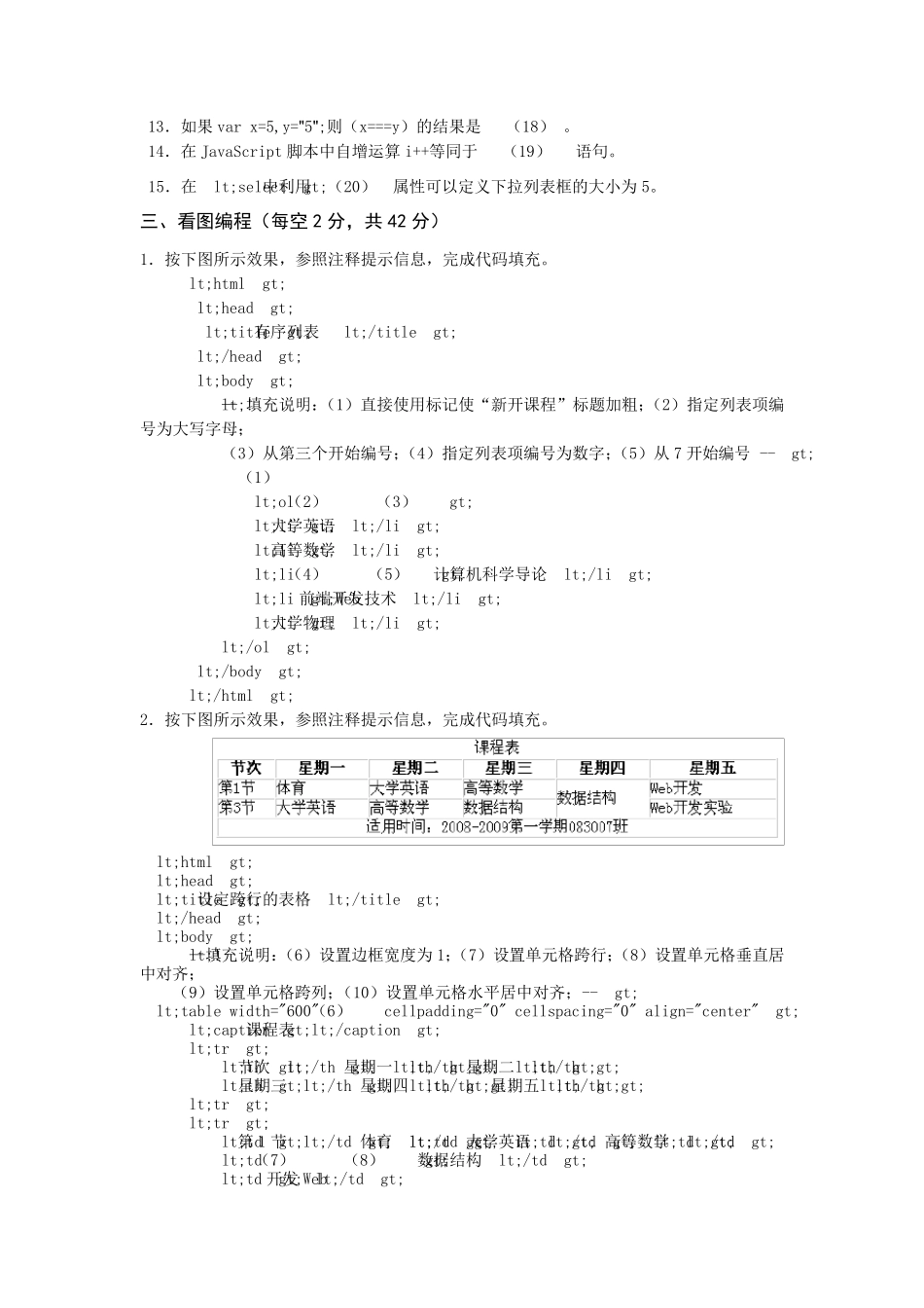 web前端开发技术试卷三_第3页