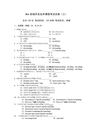 web前端开发技术试卷三
